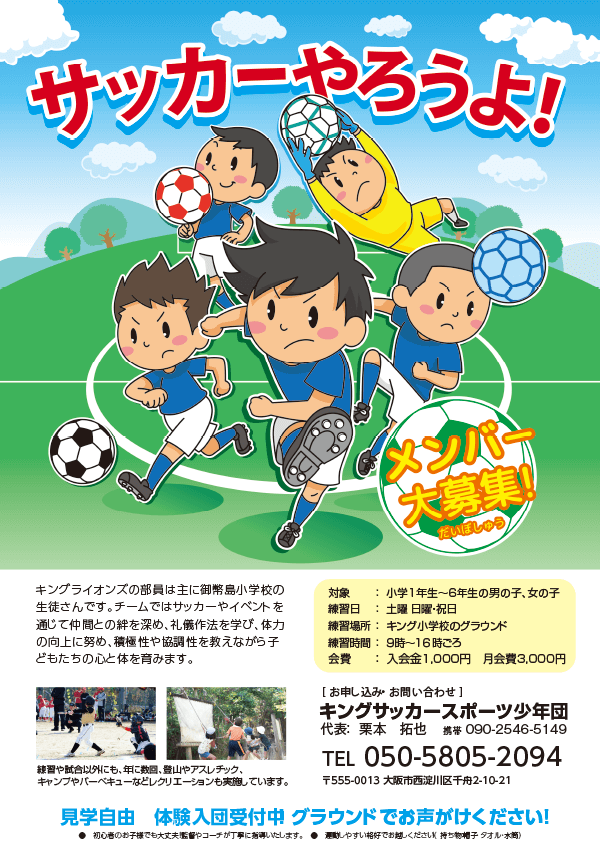 スポーツ チラシ 作り方 スポーツ チラシ 作り方
