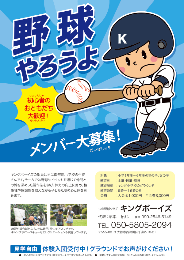 野球の募集チラシ(チラシのデザイン)