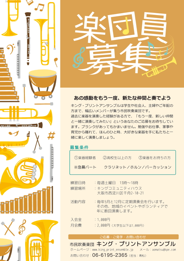 募集チラシのデザイン例 クイックデザインonline