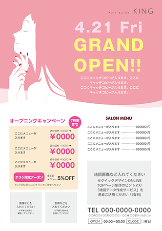 チラシA5(美容)デザインテンプレート