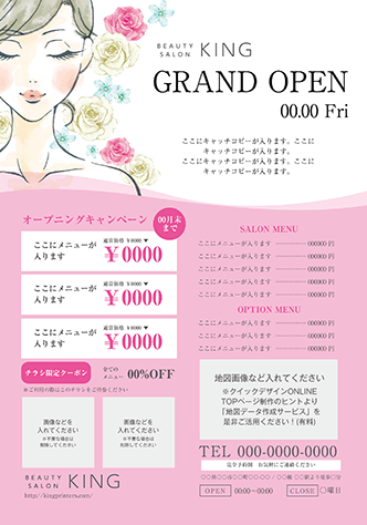 チラシA5(美容)デザインテンプレート