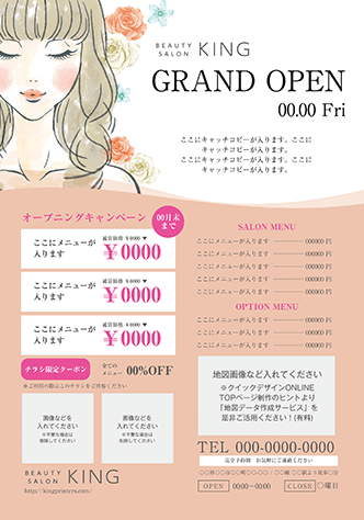 チラシA5(美容)デザインテンプレート