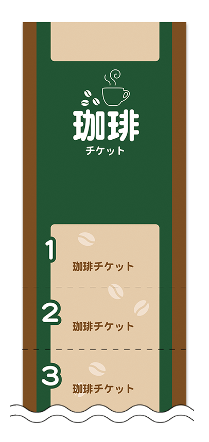 コーヒー回数券デザインテンプレート画像0002