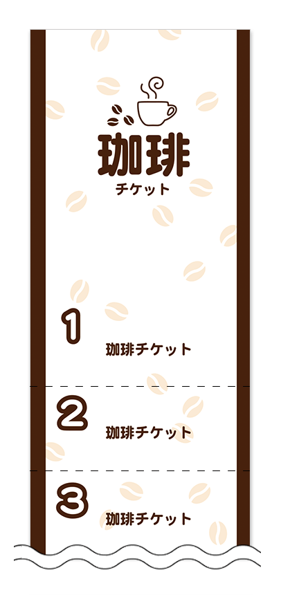 コーヒー回数券デザインテンプレート画像0008