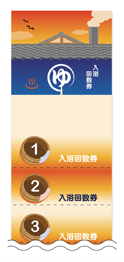 入浴回数券デザインテンプレート画像0002