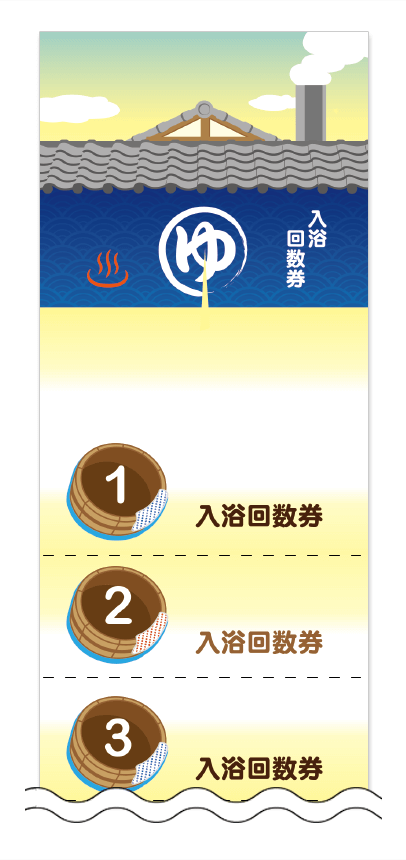 入浴回数券デザインテンプレート画像0010