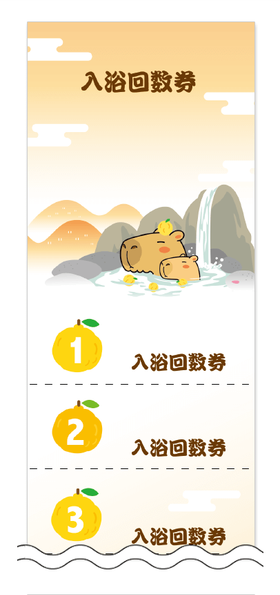 入浴回数券デザインテンプレート画像0011