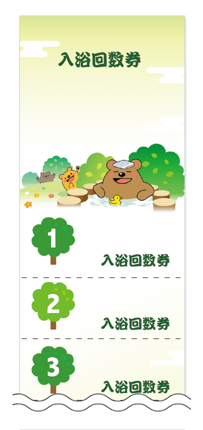 入浴回数券デザインテンプレート画像0012