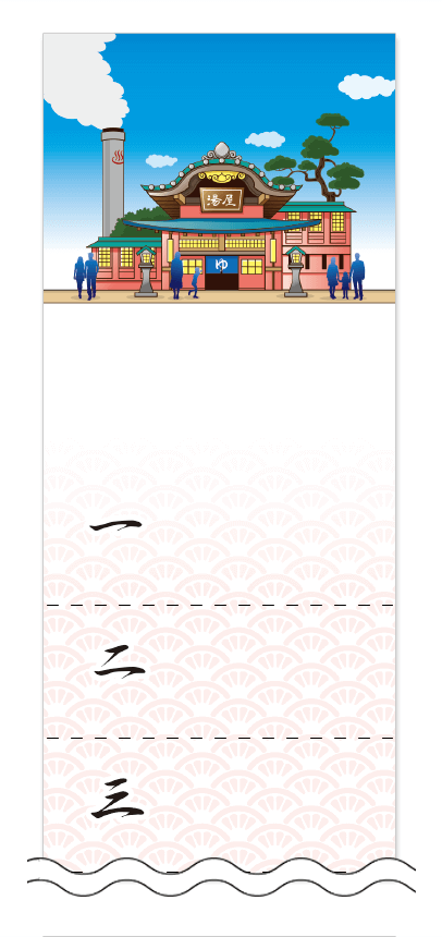 入浴回数券デザインテンプレート画像0014