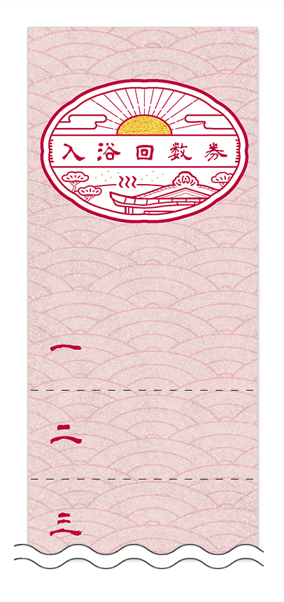 入浴回数券デザインテンプレート画像0016