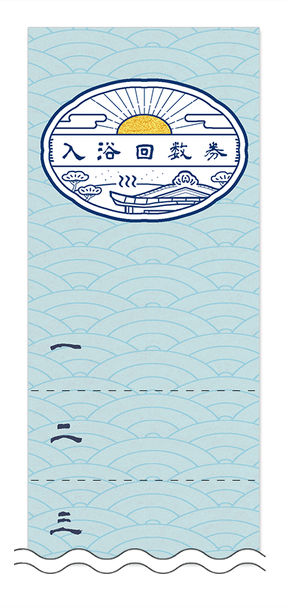 入浴回数券デザインテンプレート画像0018