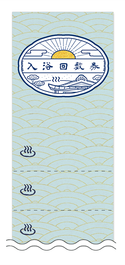 入浴回数券デザインテンプレート画像0019