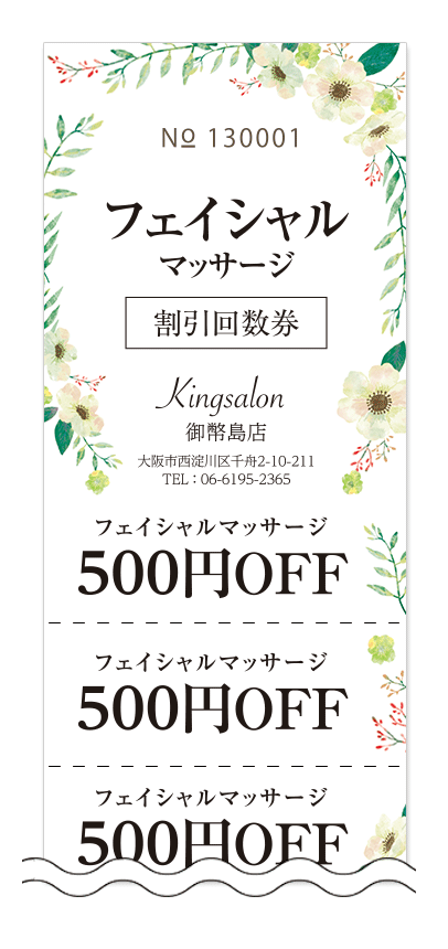 回数券のオモテ面のデザイン例 クイックデザインonline