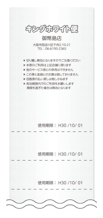 回数券の作成イメージ1