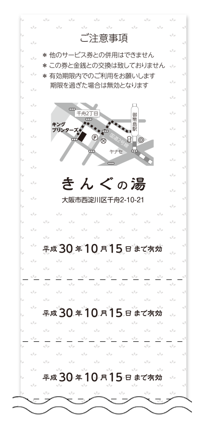 回数券の作成イメージ2