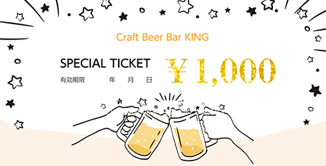 飲み会・居酒屋：ビール・ワインの金券のデザイン