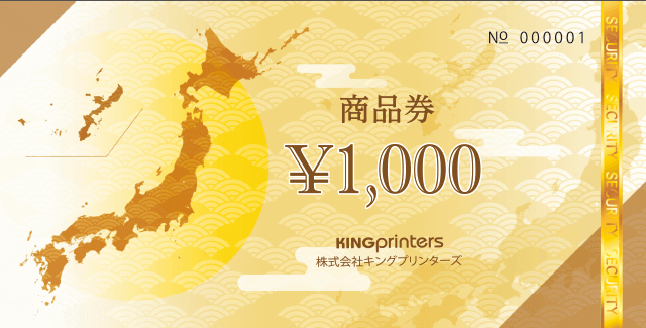 金券・ギフト券のデザイン例 | クイックデザインONLINE