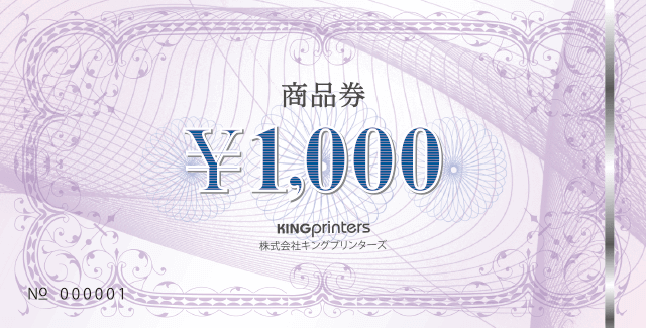 金券・ギフト券のデザイン例 | クイックデザインONLINE
