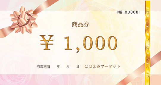 金券・ギフト券のデザイン例 | クイックデザインONLINE