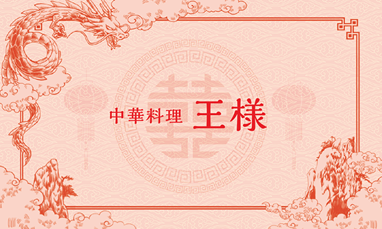 中華料理・カレー ビジネス名刺のデザインテンプレート