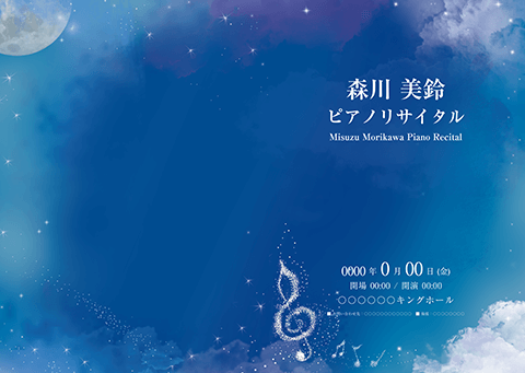 ロマンチック・星空 コンサートのプログラムデザイン（P2L-E-0061）