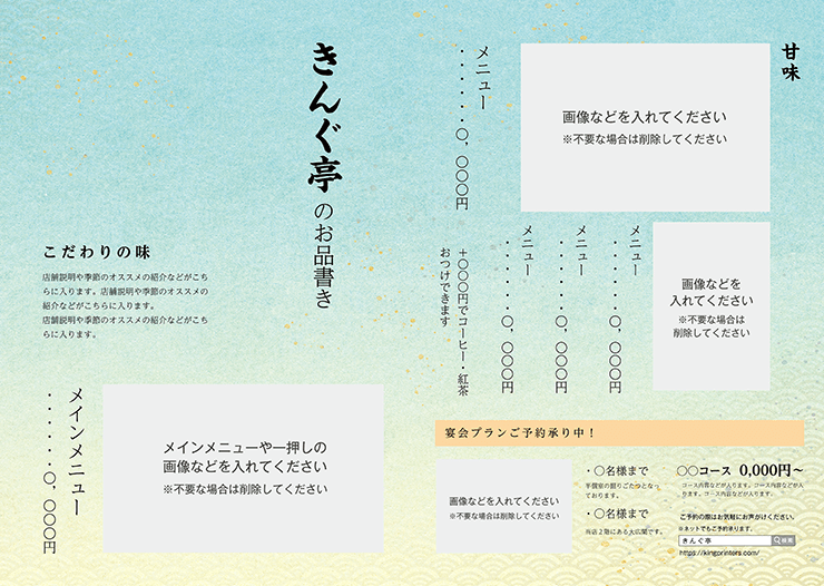 和食・日本料理店の2つ折メニューのデザイン