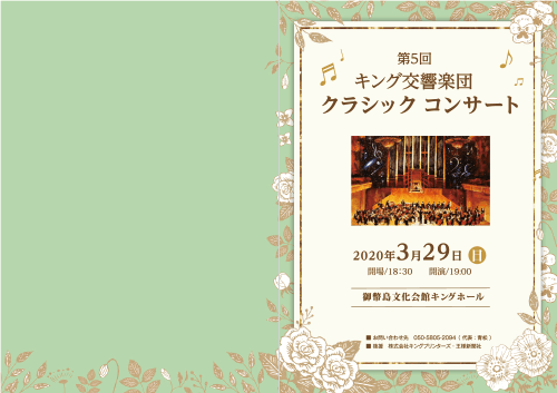 交響楽団クラシックコンサート二つ折りパンフレットのオモテ面のデザイン例
