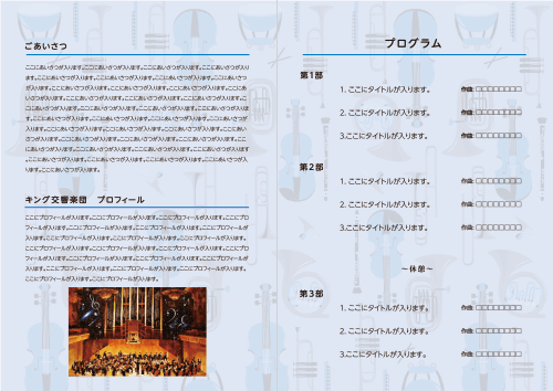 交響楽団クラシックコンサート二つ折りパンフレットのウラ面のデザイン例