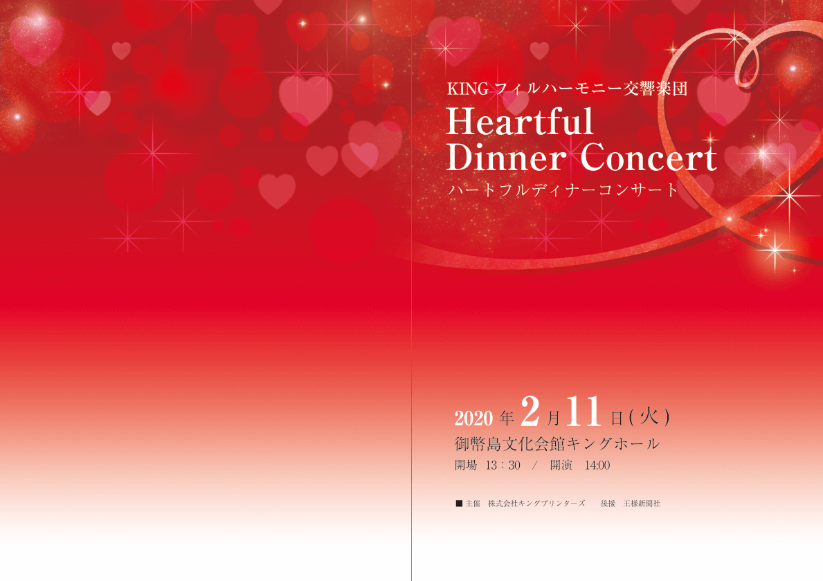 交響楽団コンサート二つ折りパンフレットのオモテ面のデザイン例