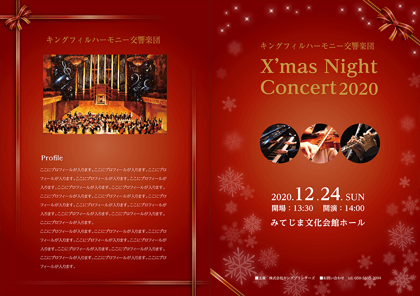 クリスマスコンサート二つ折りパンフレットのオモテ面のデザイン例