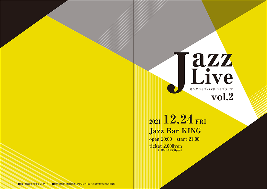 ジャズライブ・ジャズコンサート 二つ折りパンフレットのオモテ面のデザイン例