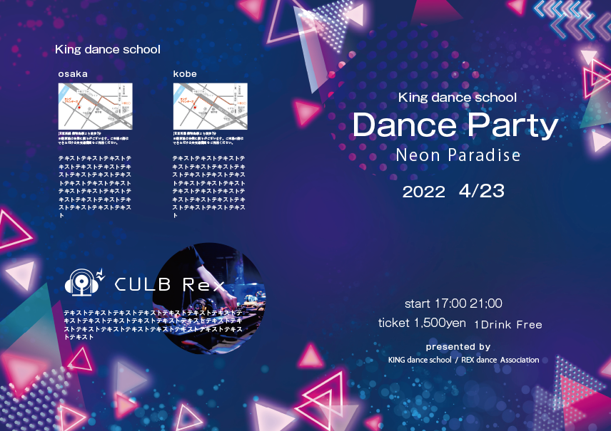 クラブ　ダンスパーティー・ネオン 二つ折りパンフレットのオモテ面のデザイン例