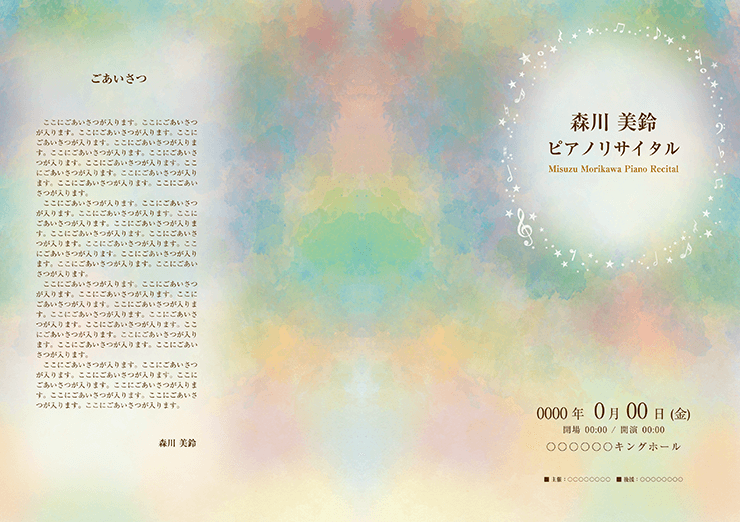 ロマンチック・水彩画 コンサートのプログラムデザイン（P3S_E_0073）