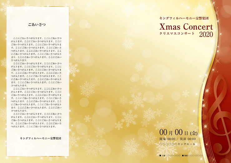 クリスマス・コンサートのプログラムデザイン（P3S_E_0121）