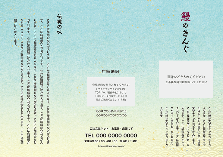 和食・日本料理店の3つ折メニューのデザイン