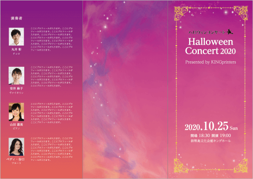 ハロウィンコンサート三つ折りパンフレット小のオモテ面のデザイン例