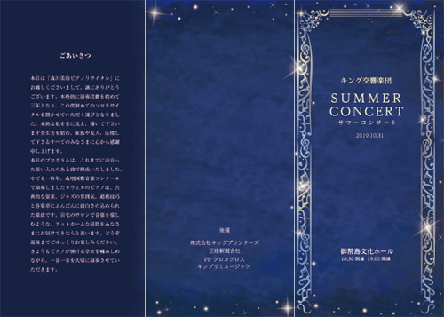 交響楽団サマーコンサート三つ折りパンフレット小のオモテ面のデザイン例