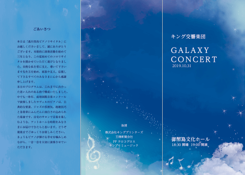 交響楽団コンサート三つ折りパンフレット小のオモテ面のデザイン例
