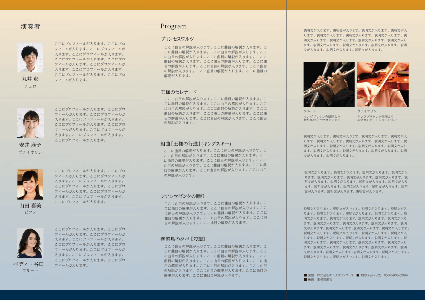 交響楽団定期演奏会三つ折りパンフレット小のウラ面のデザイン例