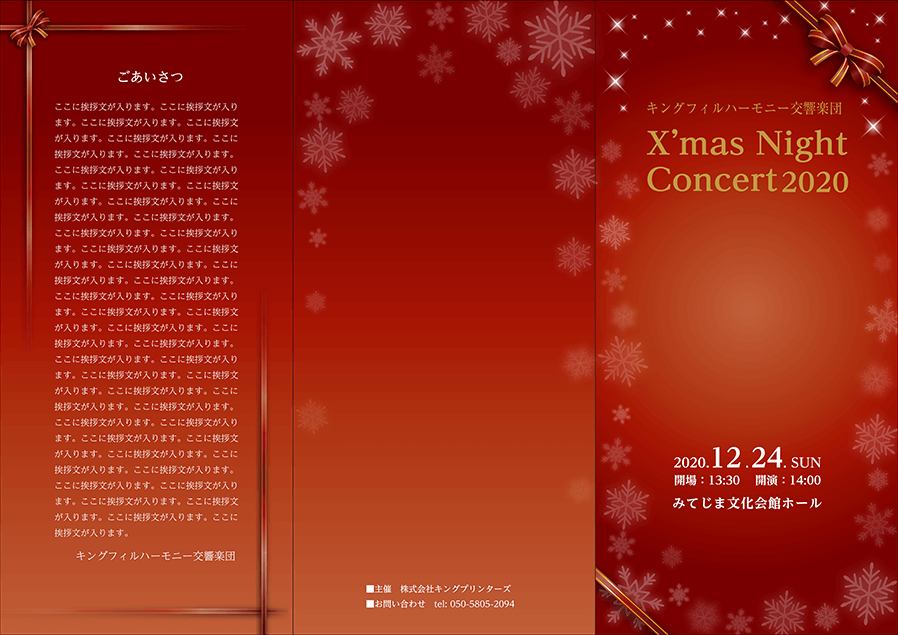 クリスマスコンサート三つ折りパンフレット小のオモテ面のデザイン例