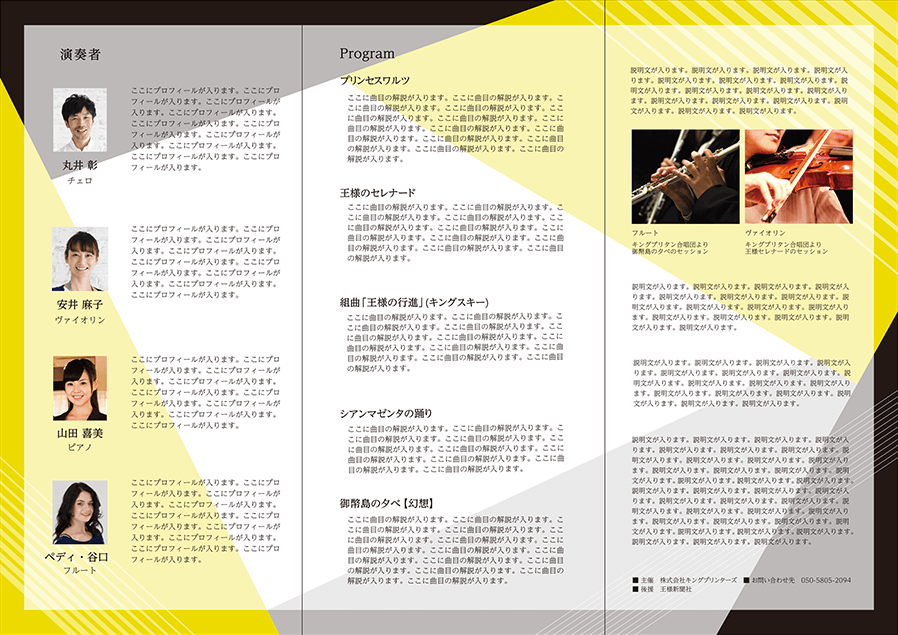 ジャズライブ・ジャズコンサート 三つ折りパンフレット小のウラ面のデザイン例