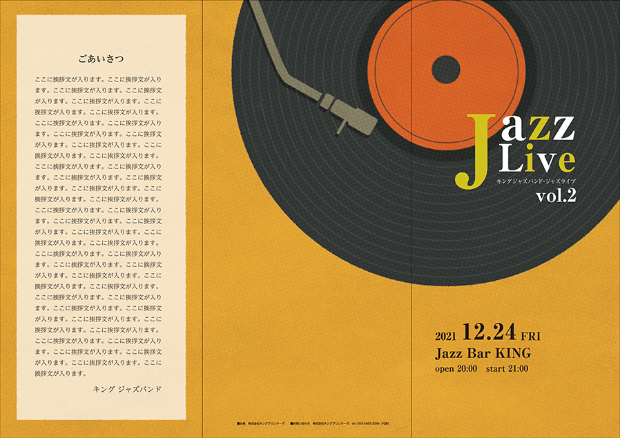 ジャズライブ・レコード 三つ折りパンフレット小のオモテ面のデザイン例