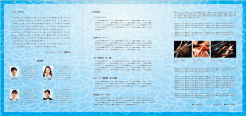 管弦楽団サマーコンサート三つ折りパンフレット大のウラ面のデザイン例3