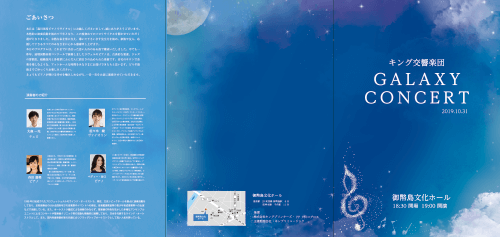交響楽団コンサート三つ折りパンフレットのオモテ面のデザイン例3