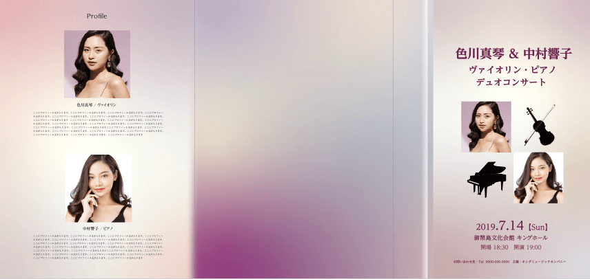 デュオコンサート三つ折りパンフレット大のオモテ面のデザイン例