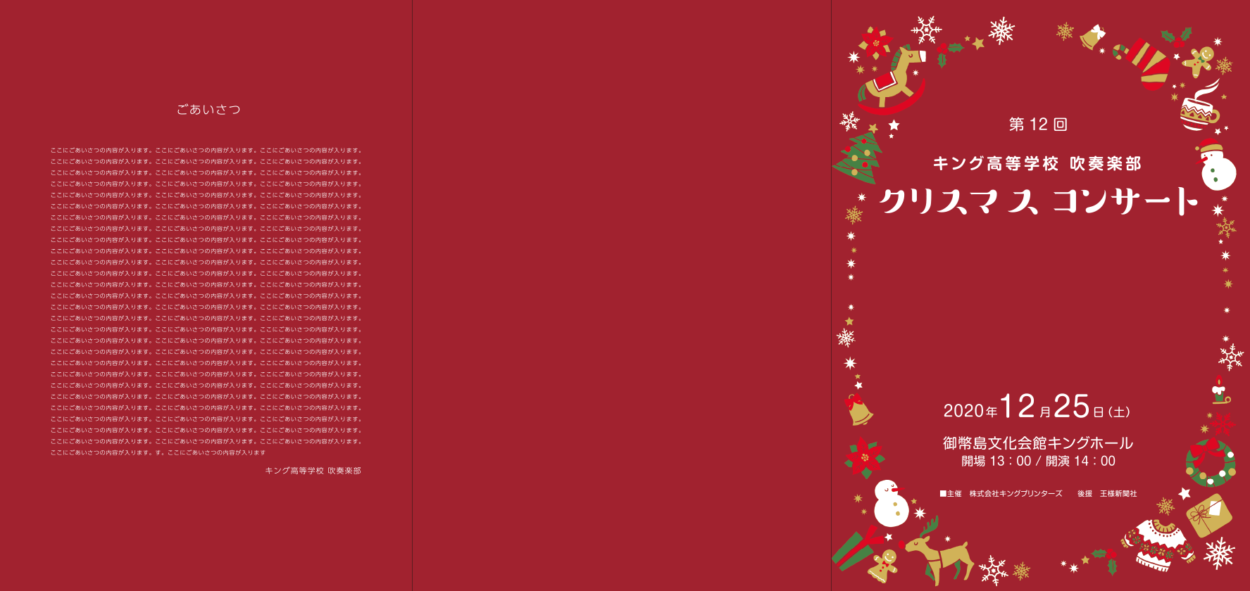 クリスマスコンサート三つ折りパンフレット大のオモテ面のデザイン例3