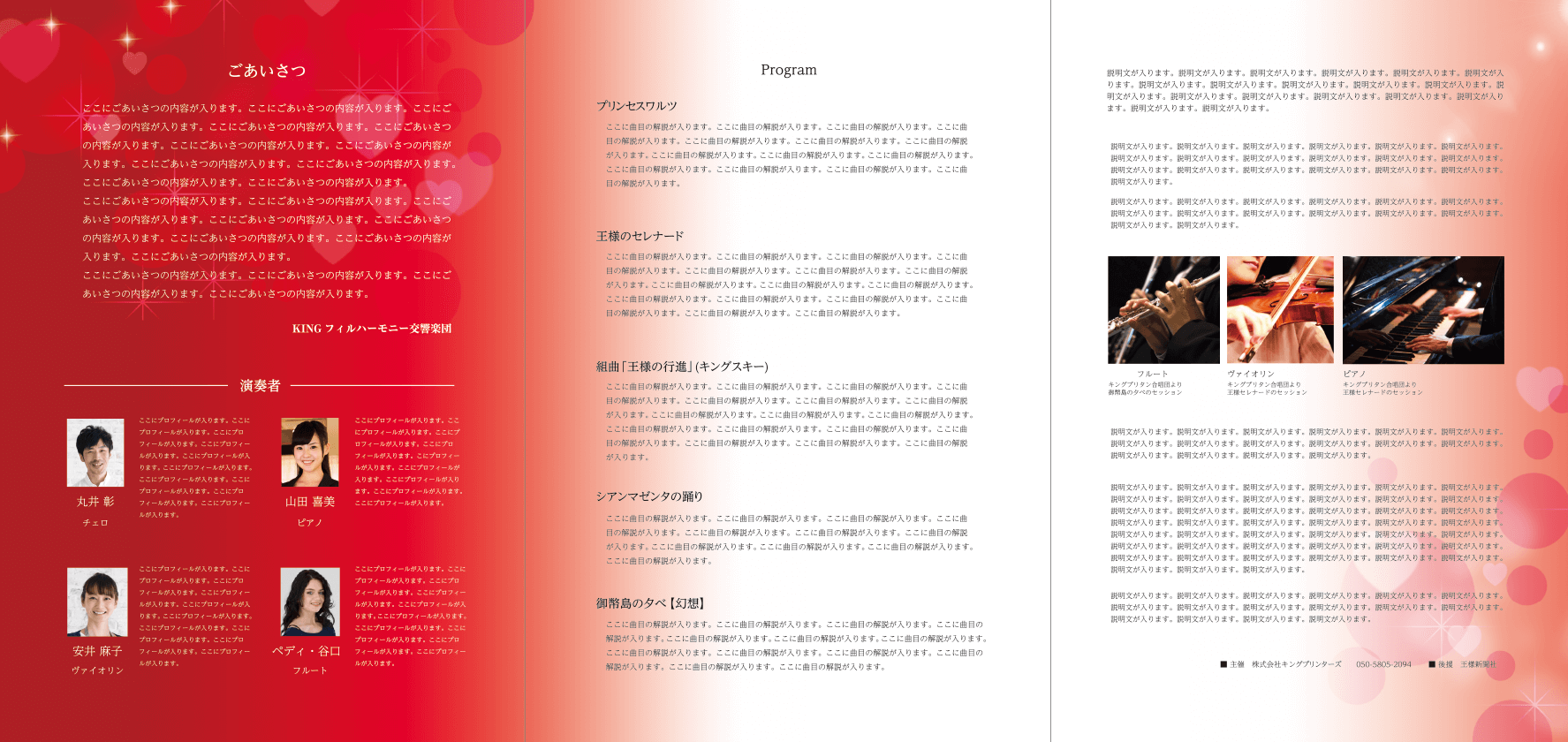 交響楽団コンサート三つ折りパンフレット大のウラ面のデザイン例