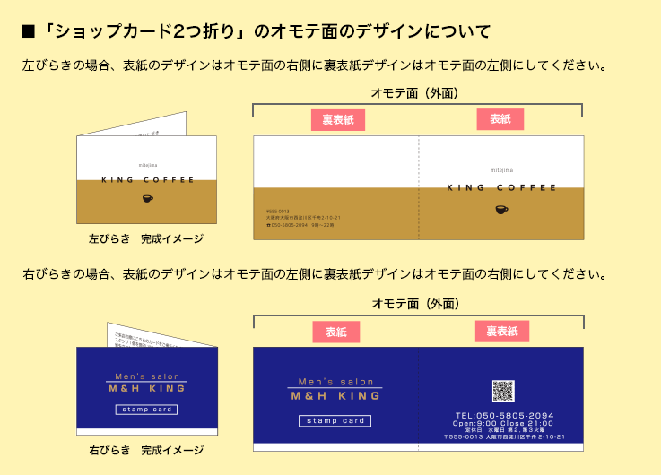 ショップカード 2つ折りのオモテ面のデザインについて