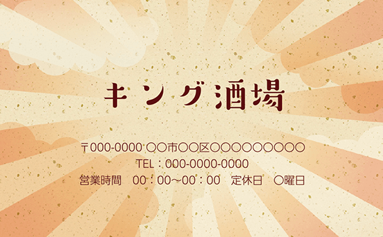 ショップカード(居酒屋・ダイニングバー)のデザインテンプレート