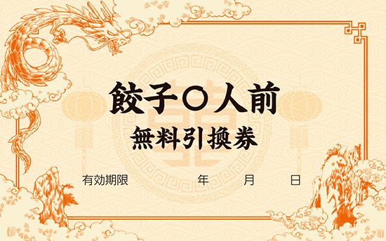 ショップカード(中華・エスニック)のデザインテンプレート